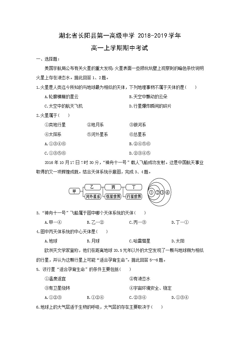 【地理】湖北省长阳县第一高级中学2018-2019学年高一上学期期中考试01