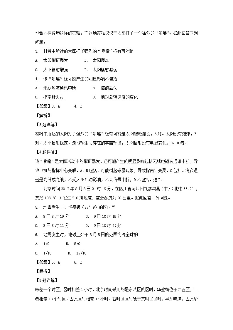 【地理】黑龙江省鹤岗一中2018-2019学年高一上学期期中考试（解析版）02