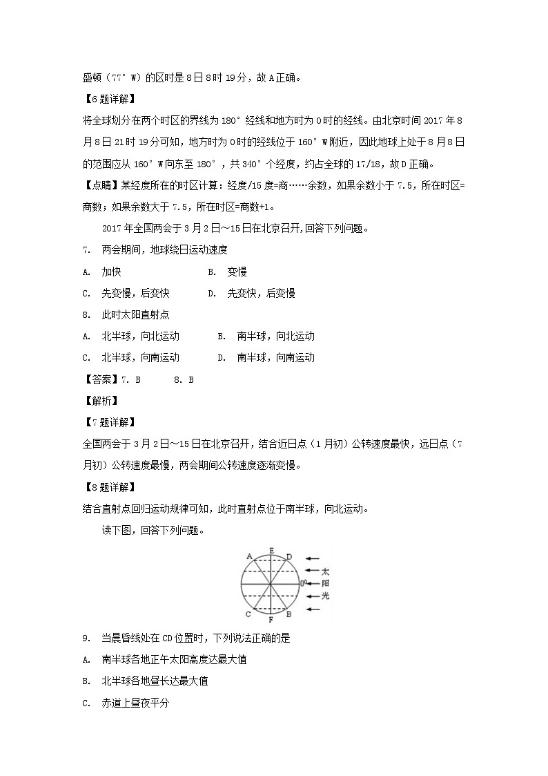 【地理】黑龙江省鹤岗一中2018-2019学年高一上学期期中考试（解析版）03