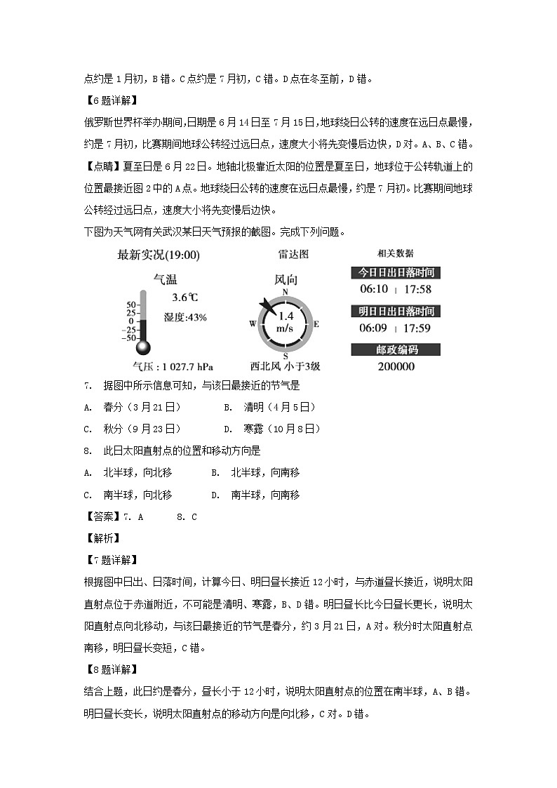 【地理】湖北省重点高中联考协作体2018-2019学年高一上学期期中考试（解析版）203