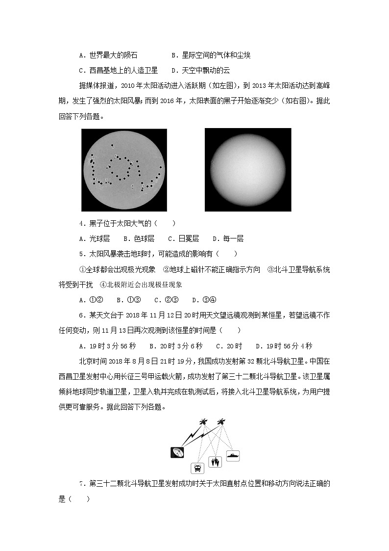 【地理】湖北省孝感市高级中学2018-2019学年高一上学期期中考试02