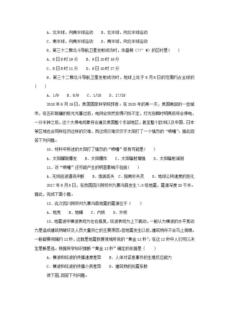 【地理】湖北省孝感市高级中学2018-2019学年高一上学期期中考试03