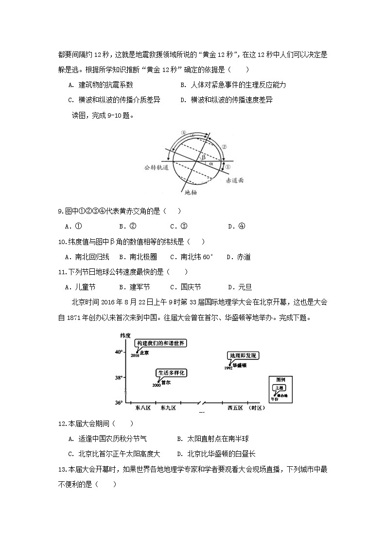 【地理】湖北省武汉外国语学校（武汉实验外国语学校）2018-2019学年高一上学期期中考试02
