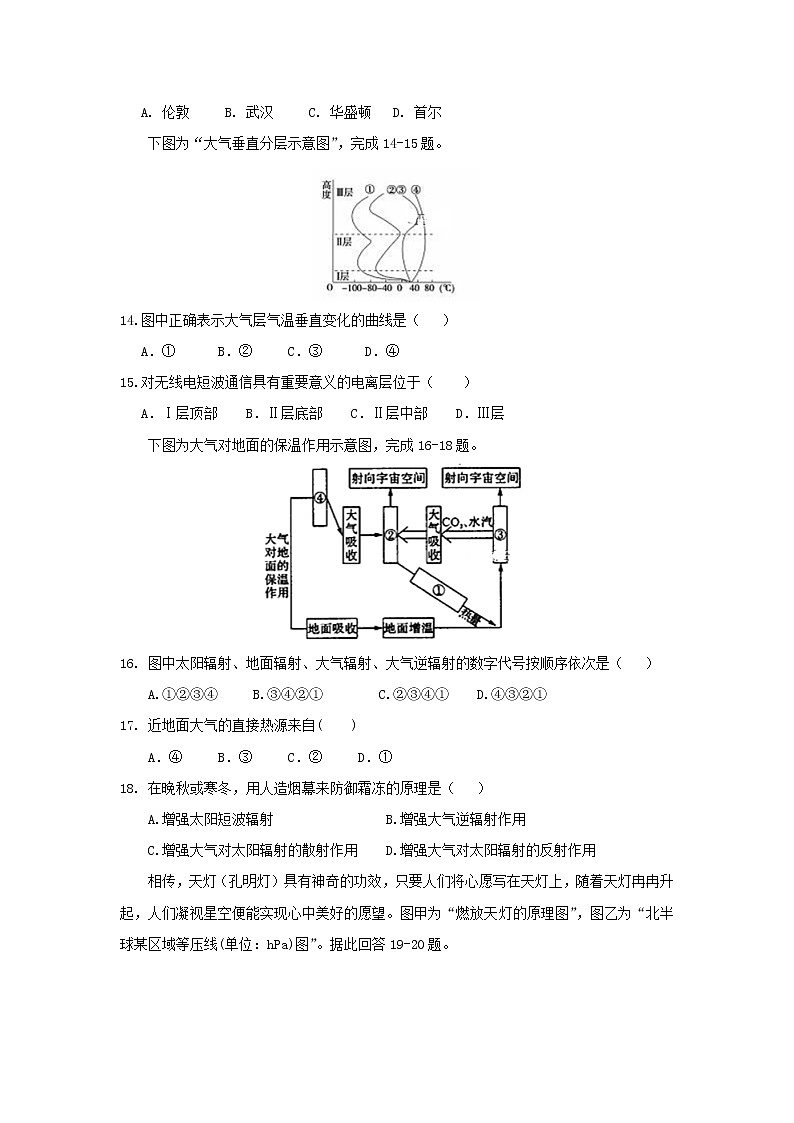 【地理】湖北省武汉外国语学校（武汉实验外国语学校）2018-2019学年高一上学期期中考试03