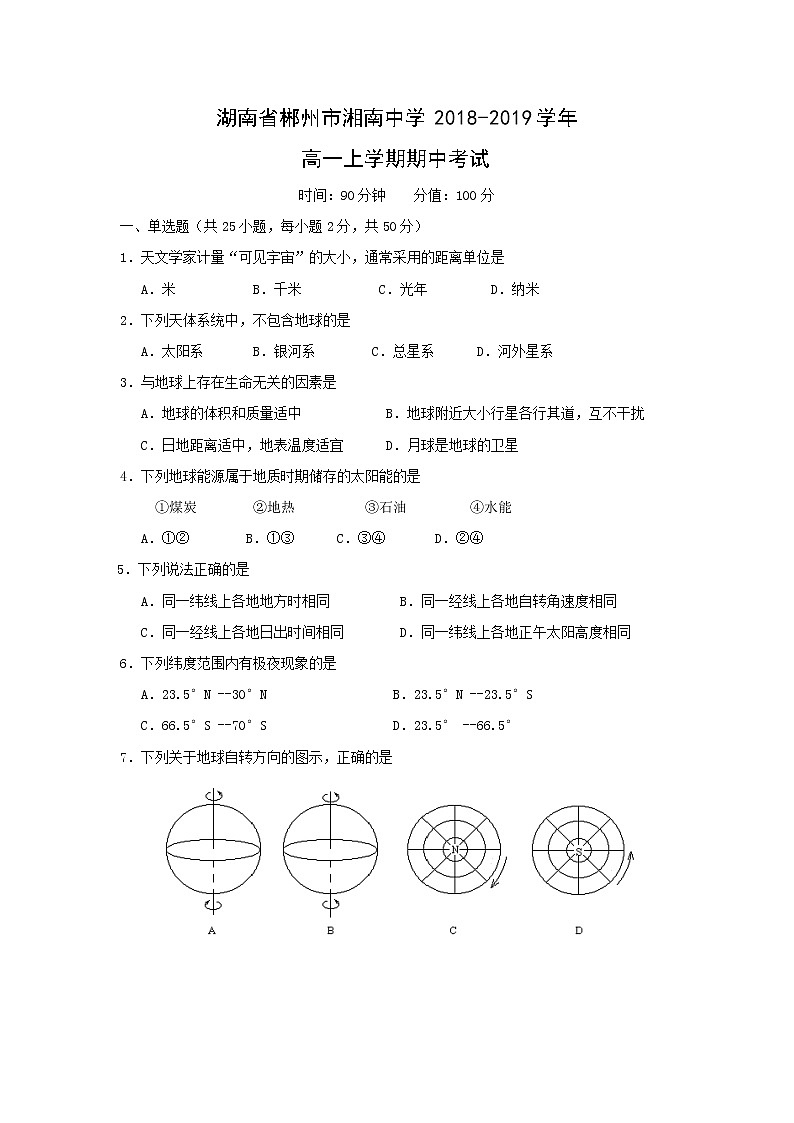 【地理】湖南省郴州市湘南中学2018-2019学年高一上学期期中考试01
