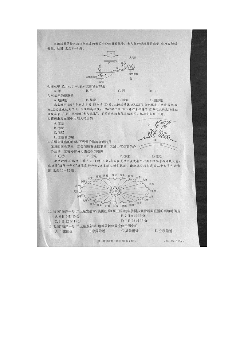 【地理】湖南省衡阳市第八中学2019-2020学年高一上学期期中考试02