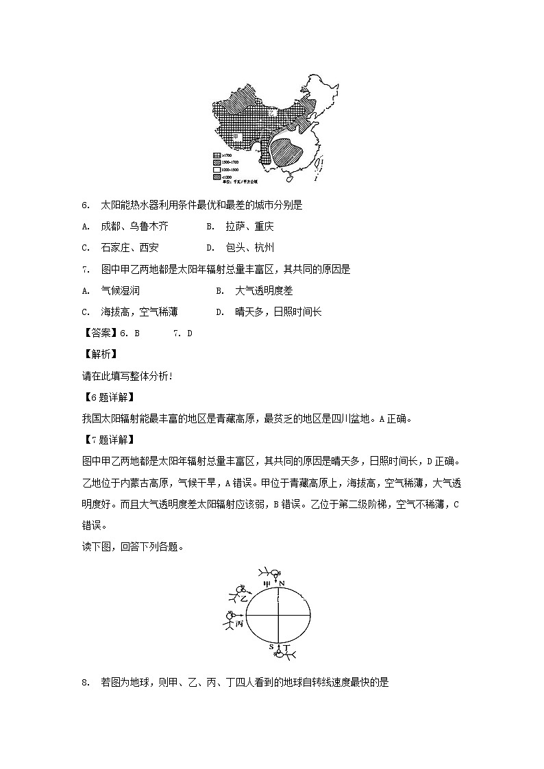 【地理】湖南省怀化三中2018-2019学年高一上学期期中考试（解析版）03