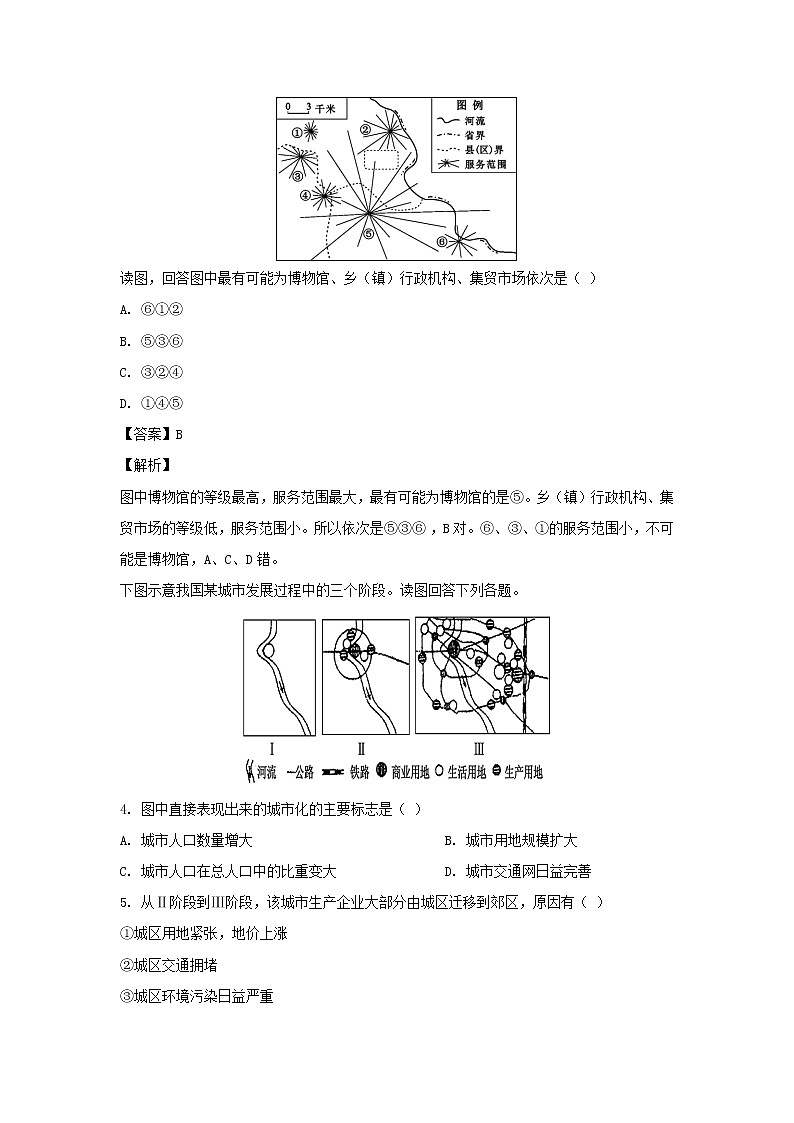 【地理】湖南省怀化市新晃侗族自治县第一中学2018-2019学年高一上学期期中考试（解析版）02