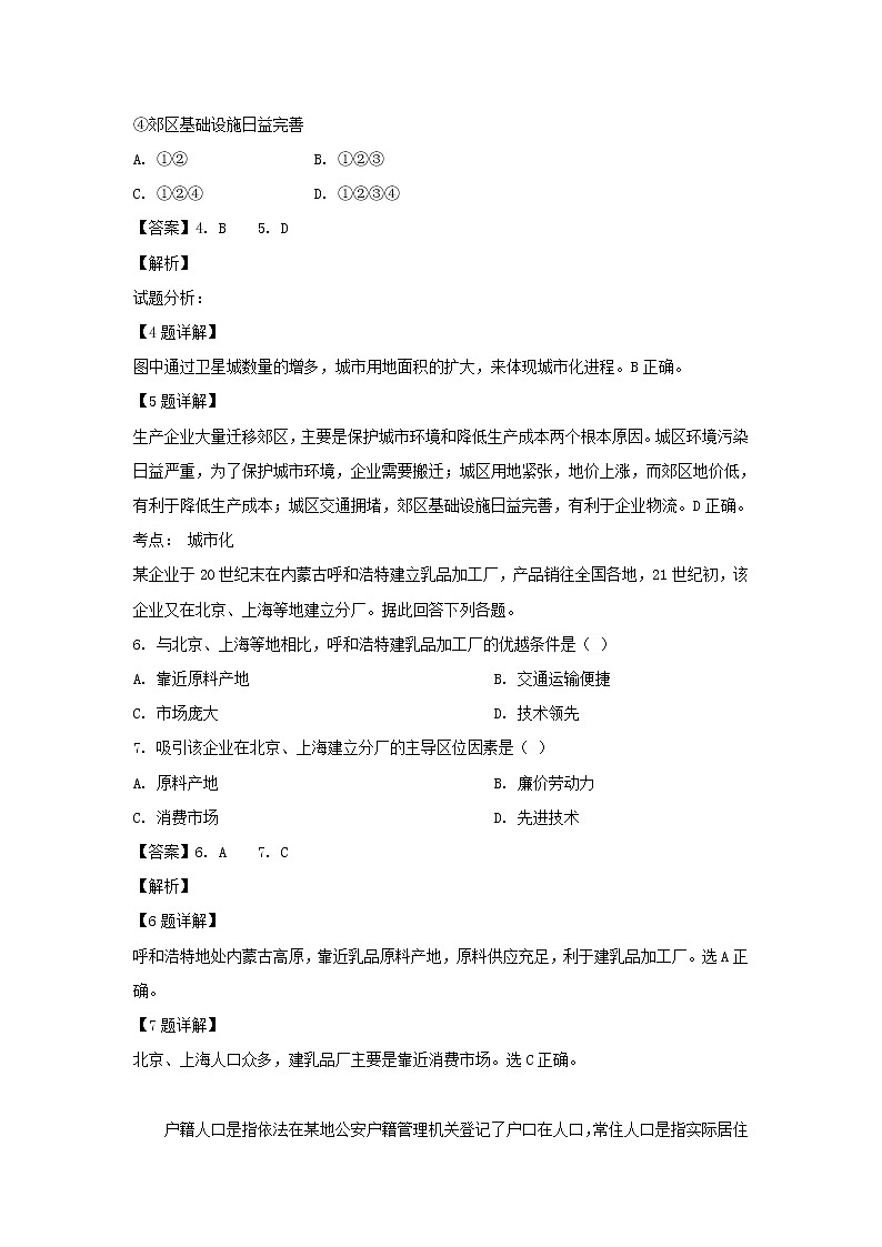 【地理】湖南省怀化市新晃侗族自治县第一中学2018-2019学年高一上学期期中考试（解析版）03