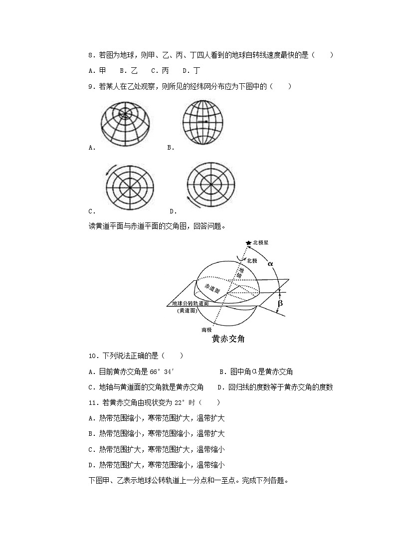 【地理】湖南省怀化三中2018-2019学年高一上学期期中考试03