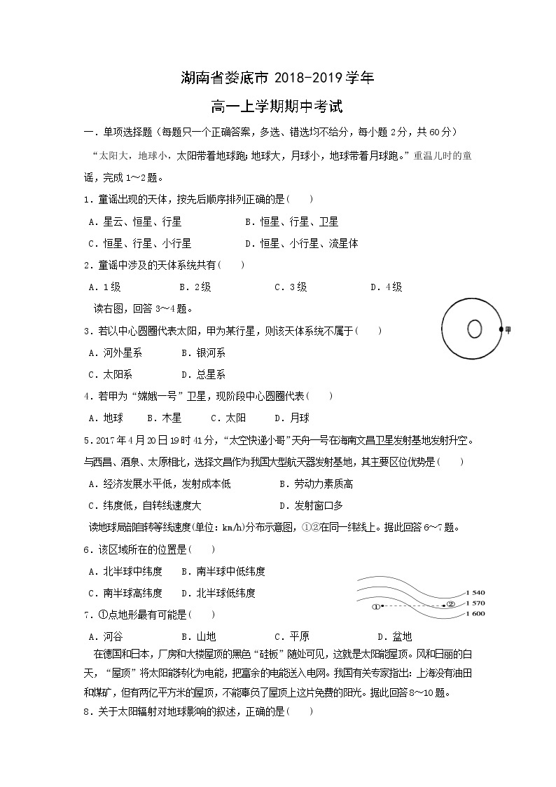 【地理】湖南省娄底市2018-2019学年高一上学期期中考试01