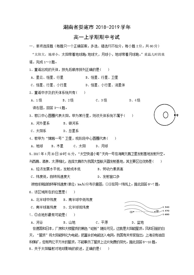 【地理】湖南省娄底市2018-2019学年高一上学期期中考试01