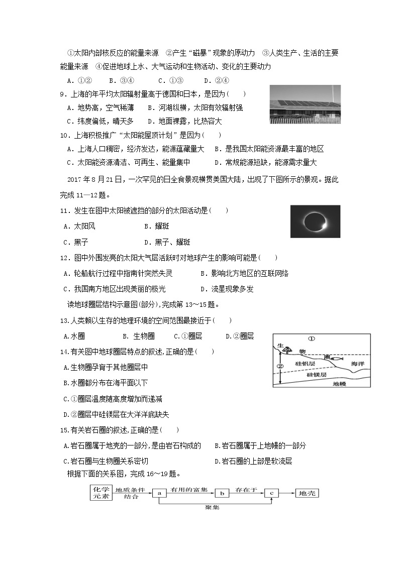 【地理】湖南省娄底市2018-2019学年高一上学期期中考试02