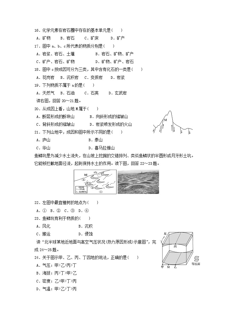 【地理】湖南省娄底市2018-2019学年高一上学期期中考试03
