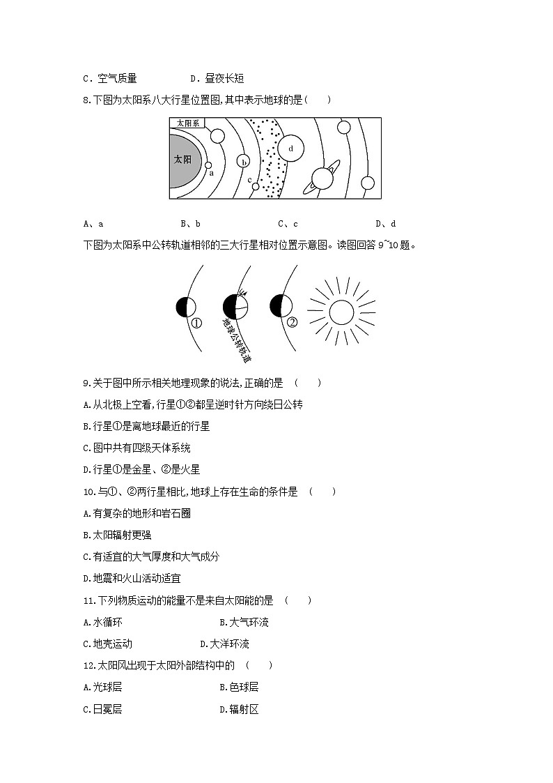 【地理】湖南省永州市双牌县第二中学2018-2019学年高一上学期期中考试02