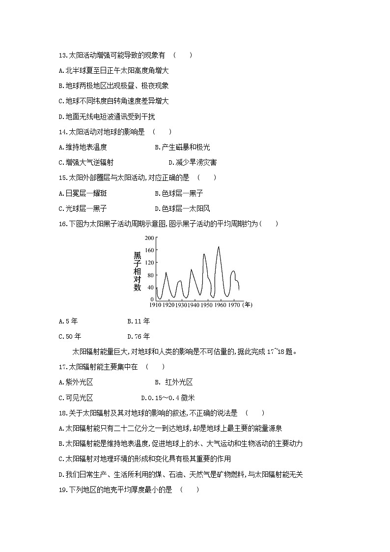 【地理】湖南省永州市双牌县第二中学2018-2019学年高一上学期期中考试03
