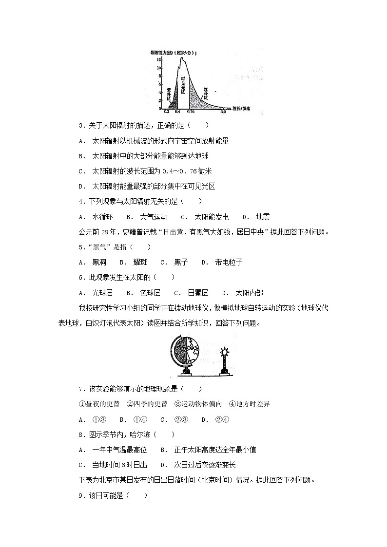 【地理】湖南省岳阳市第一中学2018-2019学年高一上学期第一次质量检测（期中）02