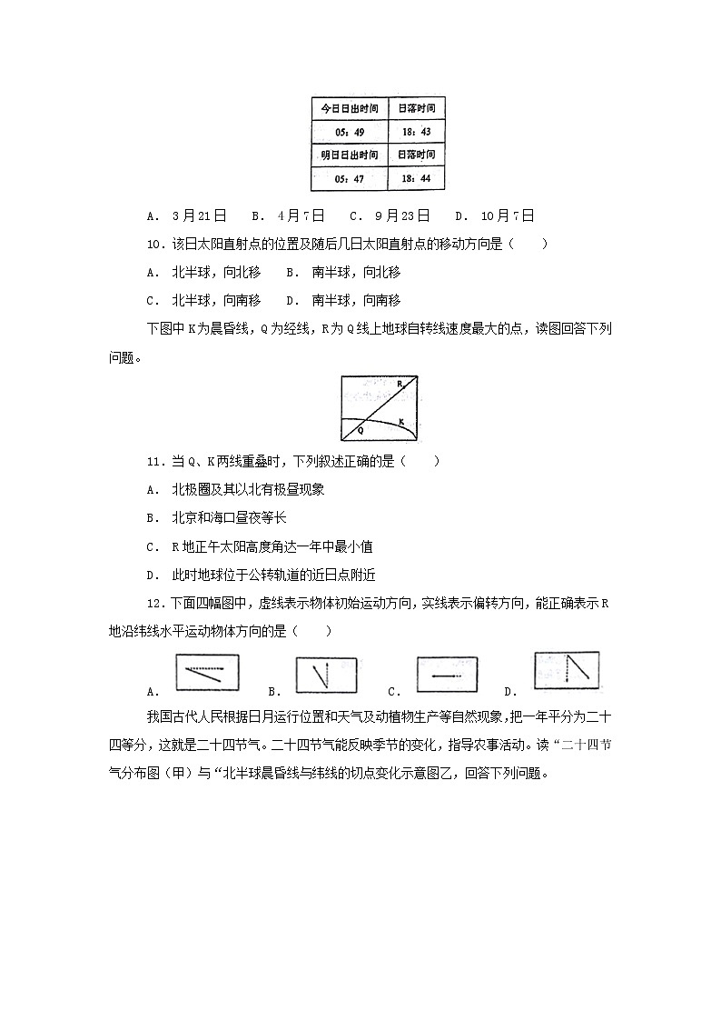 【地理】湖南省岳阳市第一中学2018-2019学年高一上学期第一次质量检测（期中）03