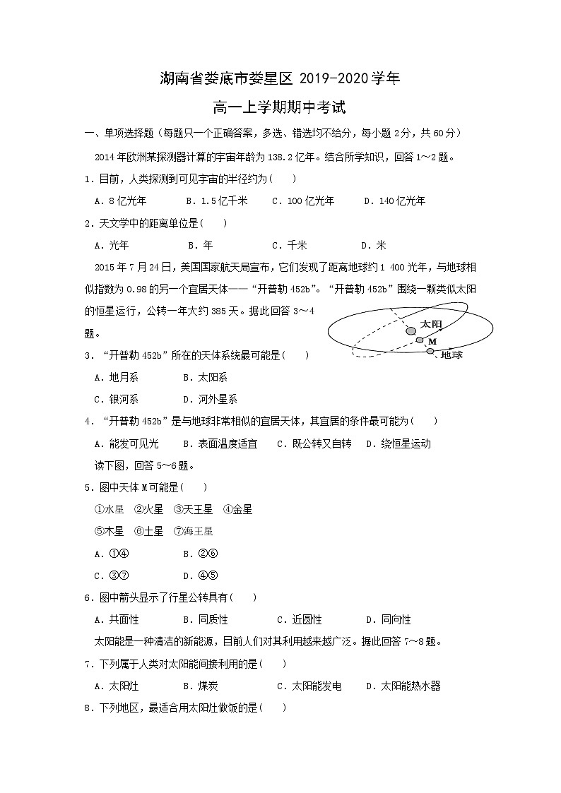 【地理】湖南省娄底市娄星区2019-2020学年高一上学期期中考试01