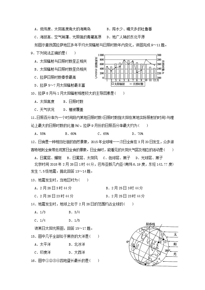 【地理】湖南省娄底市娄星区2019-2020学年高一上学期期中考试02