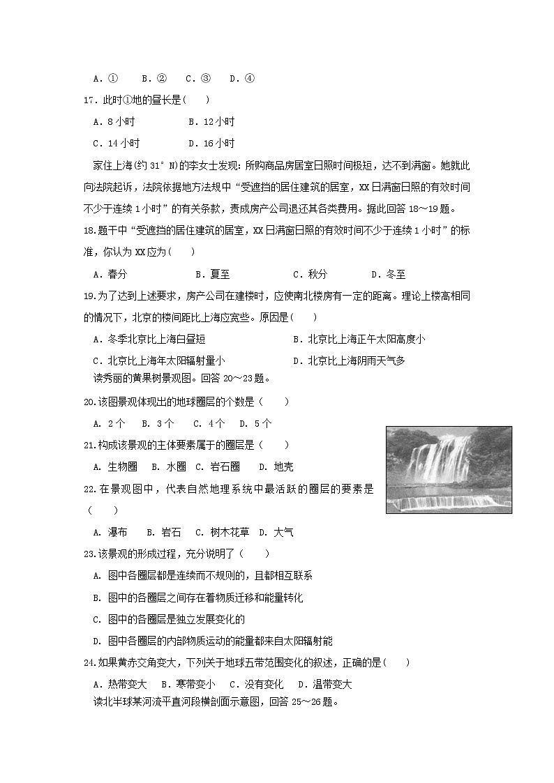 【地理】湖南省娄底市娄星区2019-2020学年高一上学期期中考试03