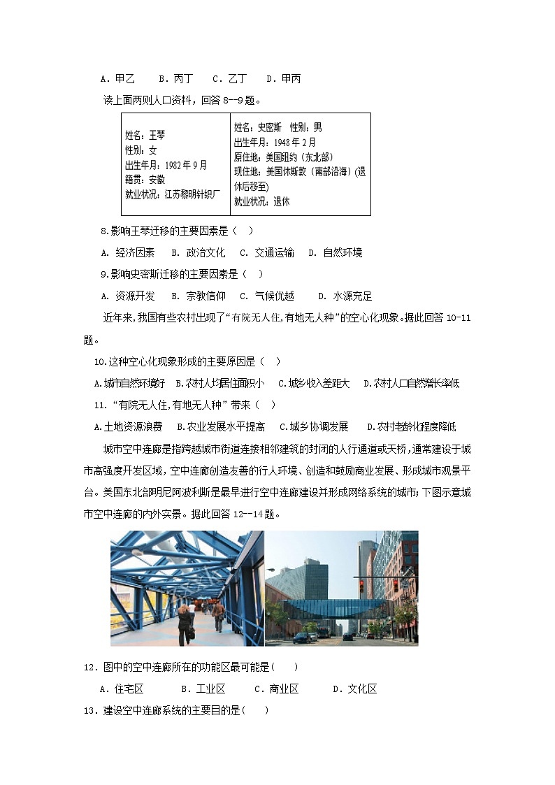 【地理】湖南省永州市双牌县第二中学2019-2020学年高一上学期期中考试第2页
