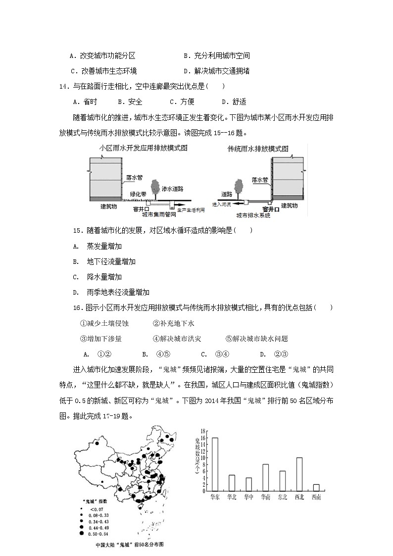 【地理】湖南省永州市双牌县第二中学2019-2020学年高一上学期期中考试第3页