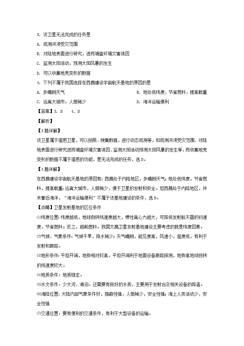 【地理】湖南师范大学附属中学2018-2019学年高一上学期期中考试（解析版）02