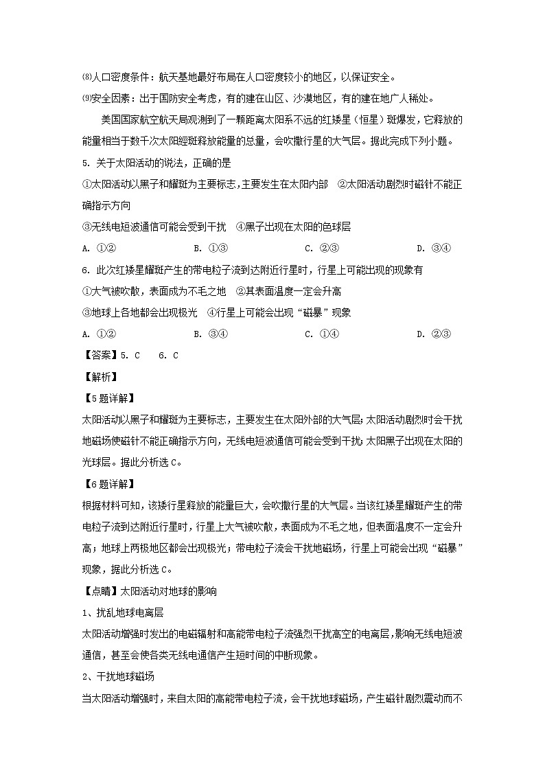 【地理】湖南师范大学附属中学2018-2019学年高一上学期期中考试（解析版）03