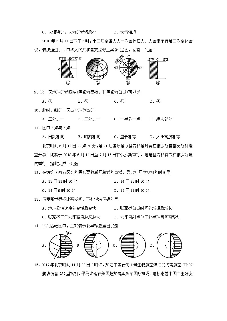 【地理】湖南省张家界市慈利县2018-2019学年高一上学期期中考试02
