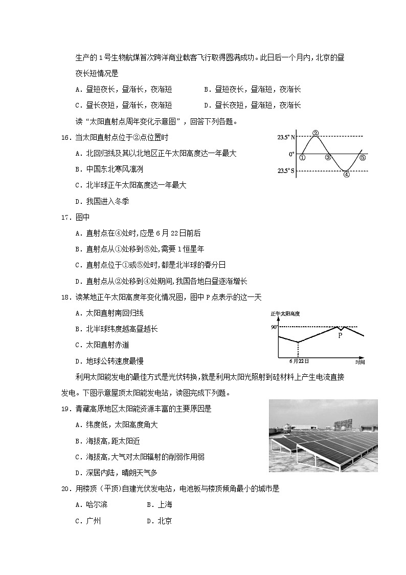 【地理】湖南省张家界市慈利县2018-2019学年高一上学期期中考试03