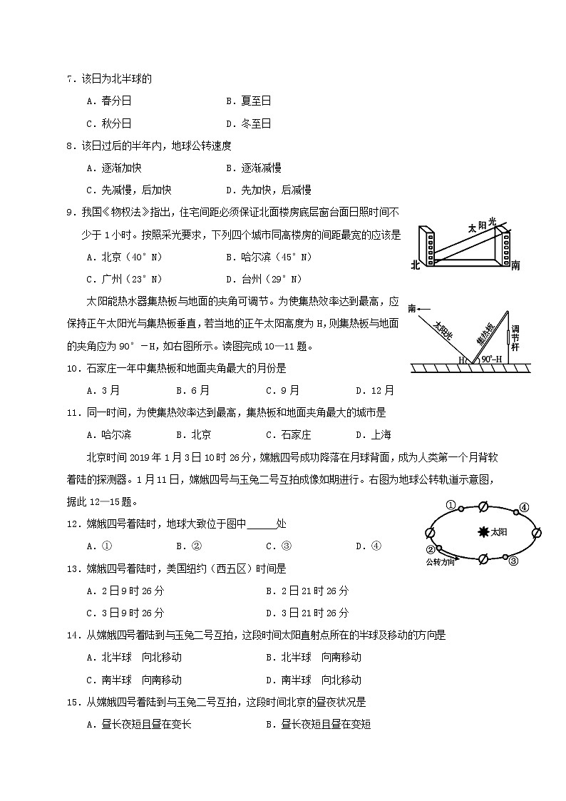 【地理】湖南省张家界市慈利县2019-2020学年高一上学期期中考试02
