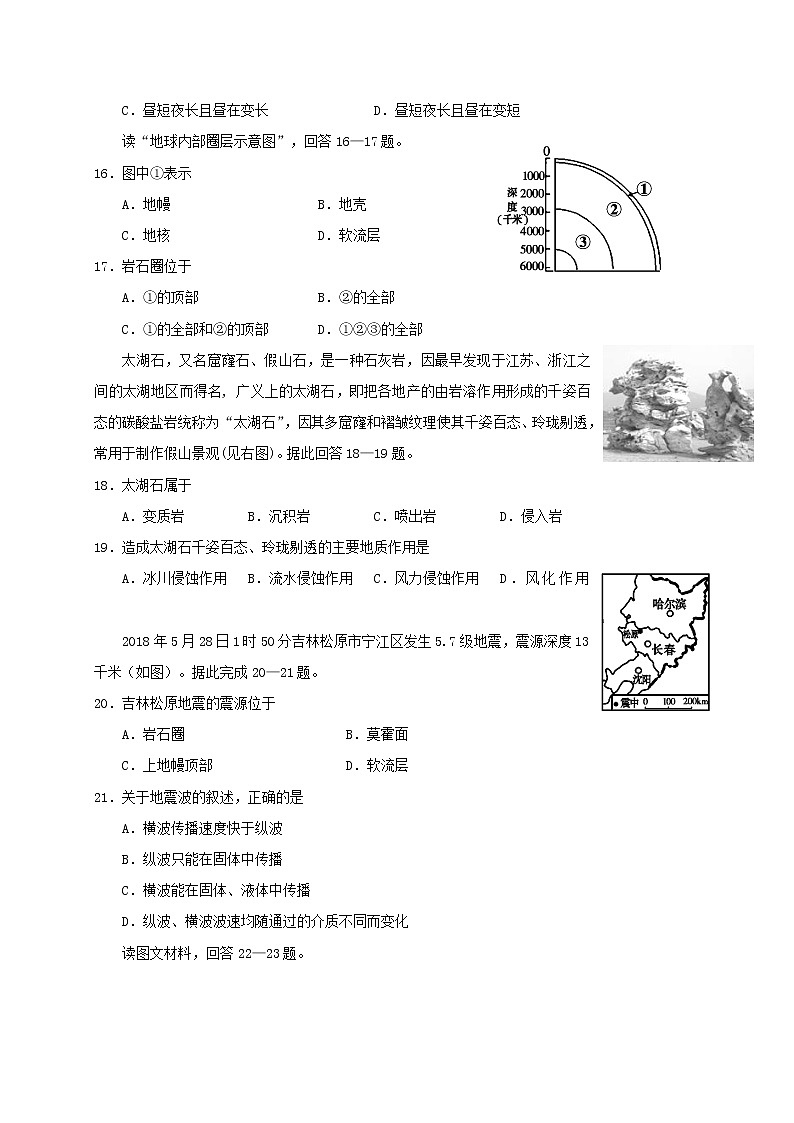 【地理】湖南省张家界市慈利县2019-2020学年高一上学期期中考试03