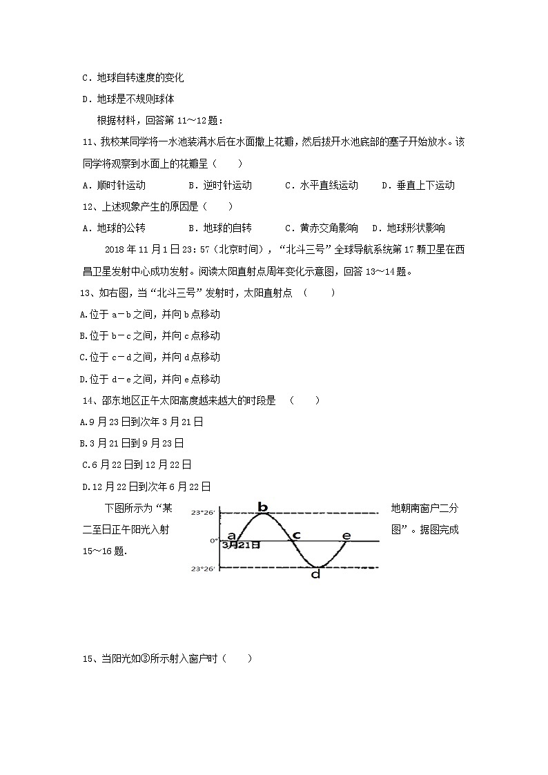 【地理】湖南省邵东县第一中学2018-2019学年高一上学期期中考试03