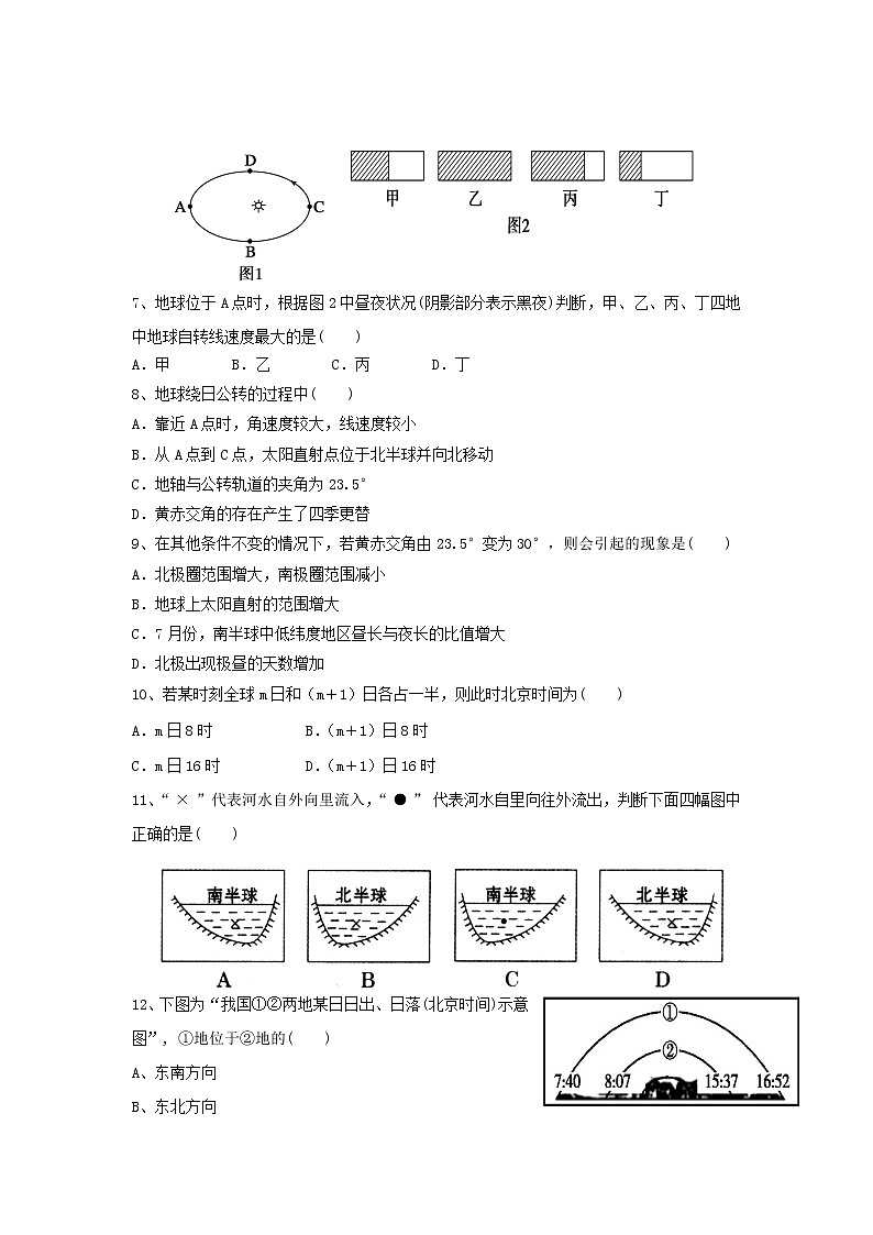 【地理】湖南省邵东县第一中学2019-2020学年高一上学期期中考试02