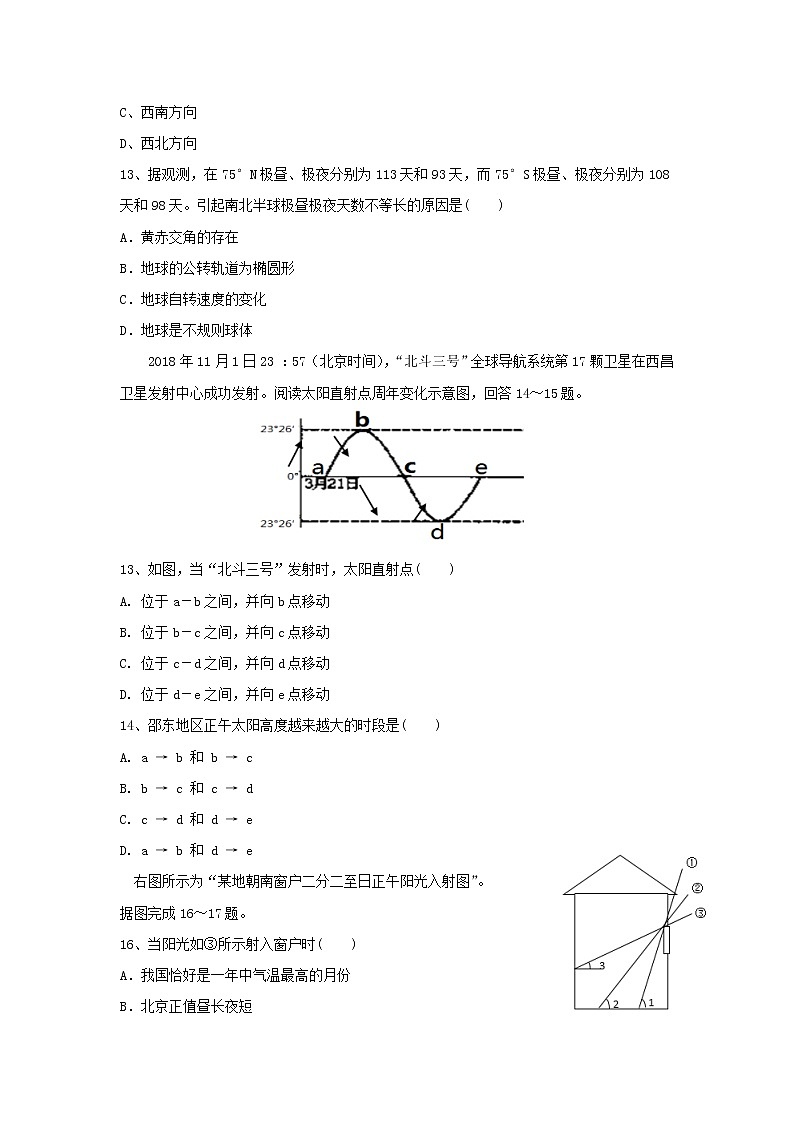 【地理】湖南省邵东县第一中学2019-2020学年高一上学期期中考试03