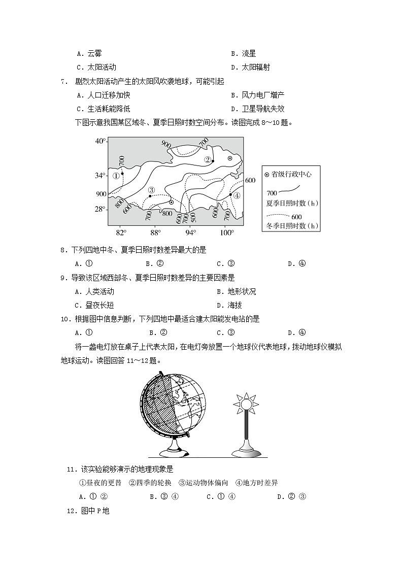 【地理】湖南省醴陵市第一中学2018-2019学年高一上学期期中考试02