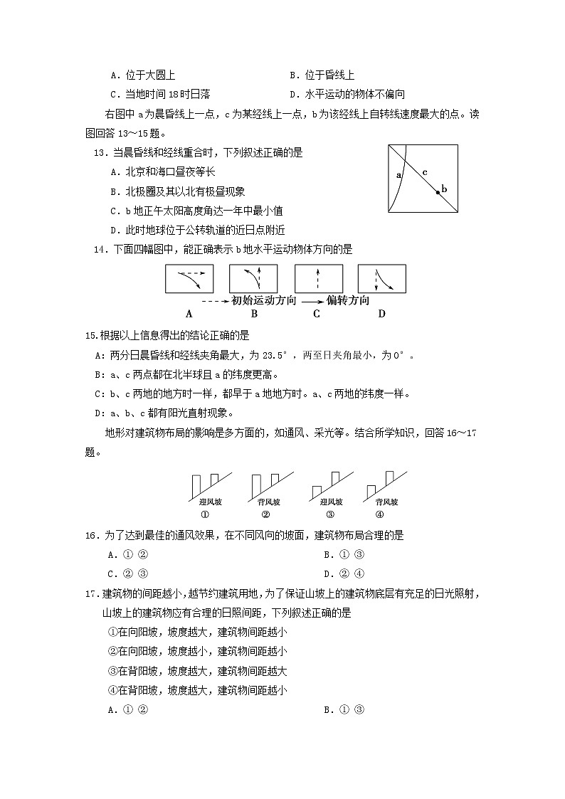 【地理】湖南省醴陵市第一中学2018-2019学年高一上学期期中考试03