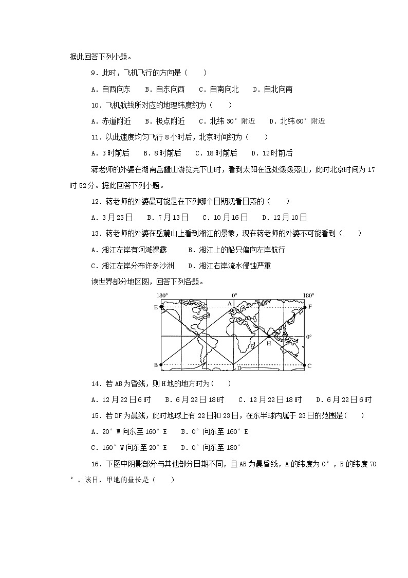 【地理】湖南师范大学附属中学2018-2019学年高一上学期期中考试03