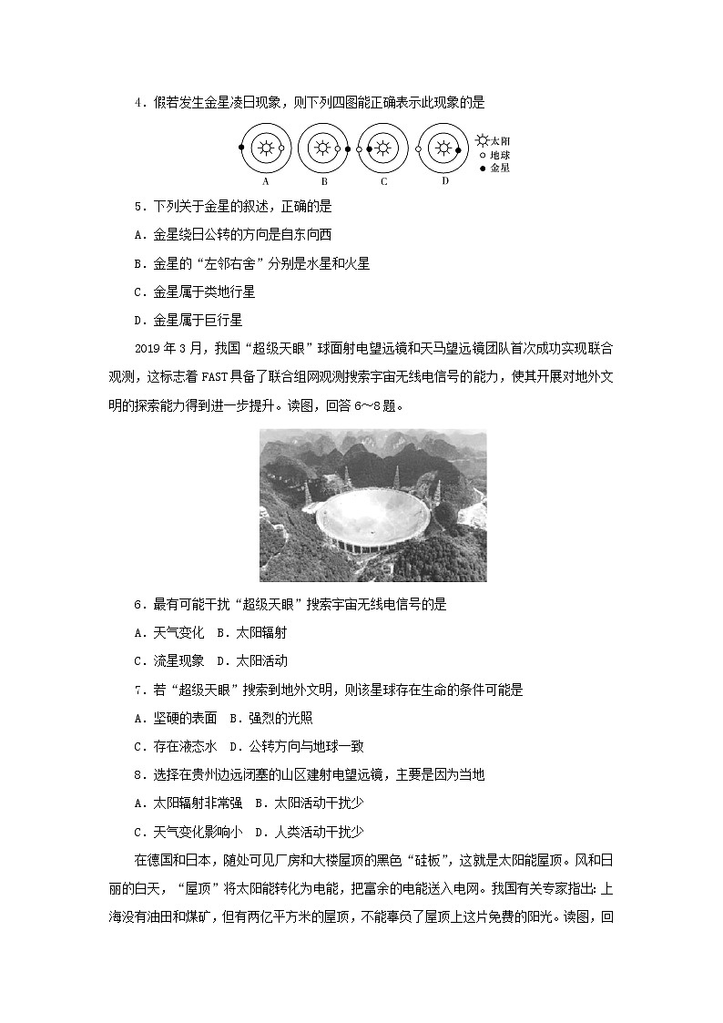 【地理】湖南师大附中2019-2020学年高一上学期期中考试02