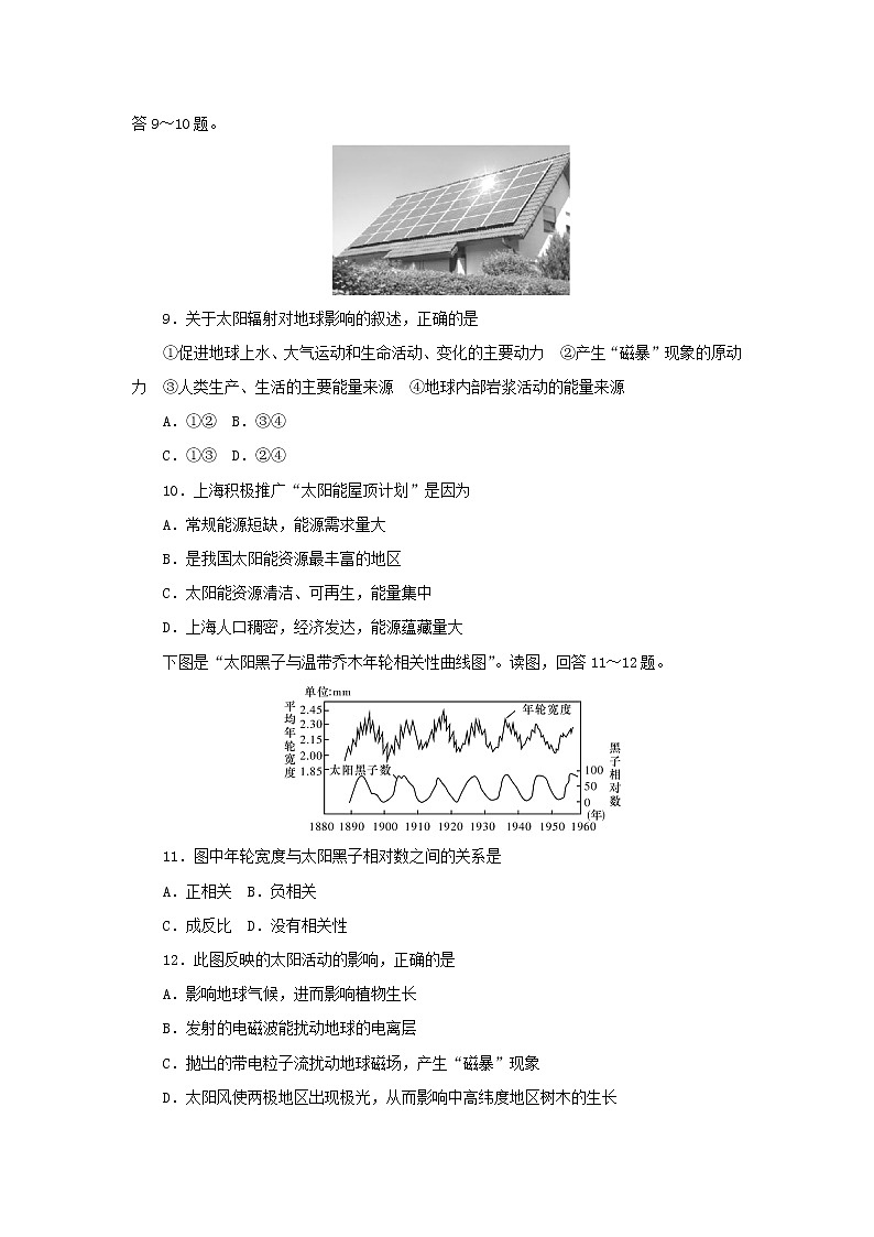 【地理】湖南师大附中2019-2020学年高一上学期期中考试03
