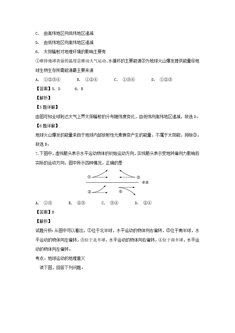 【地理】湖南省长沙市长郡中学2018-2019学年高一上学期期中考试（解析版）203