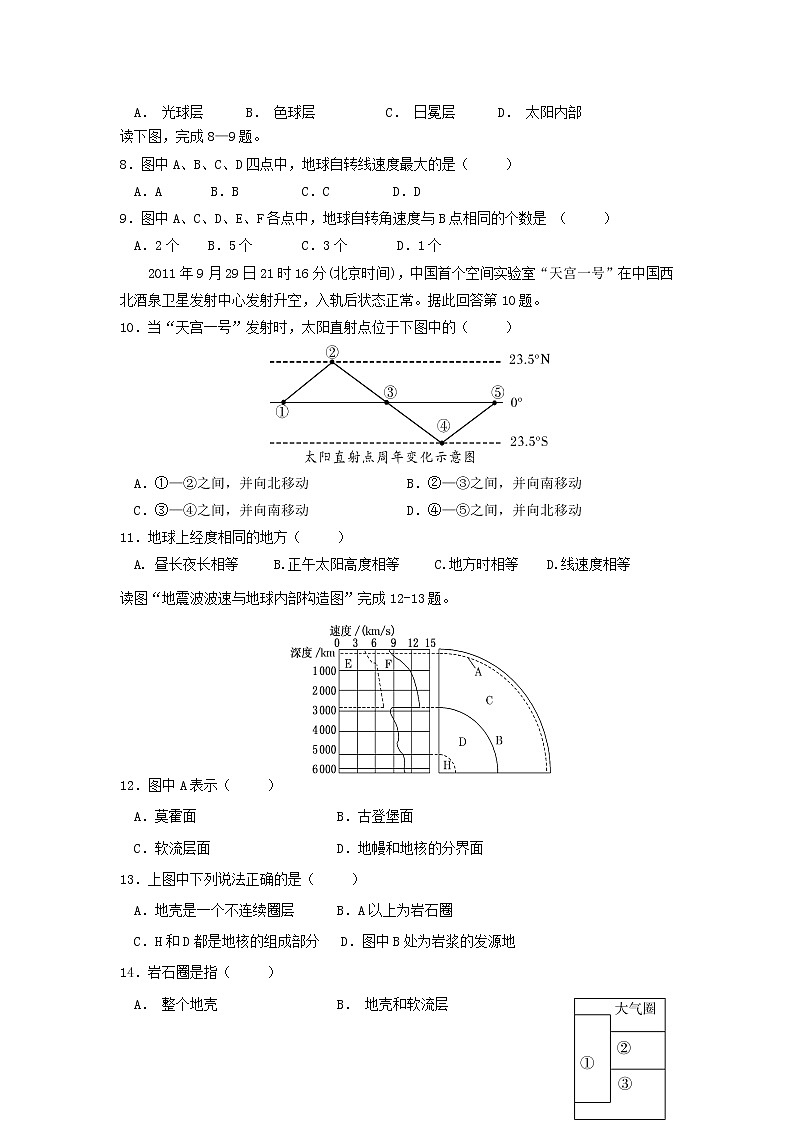 【地理】吉林省长春汽车经济开发区第三中学2018-2019学年高一上学期期中考试（理）02