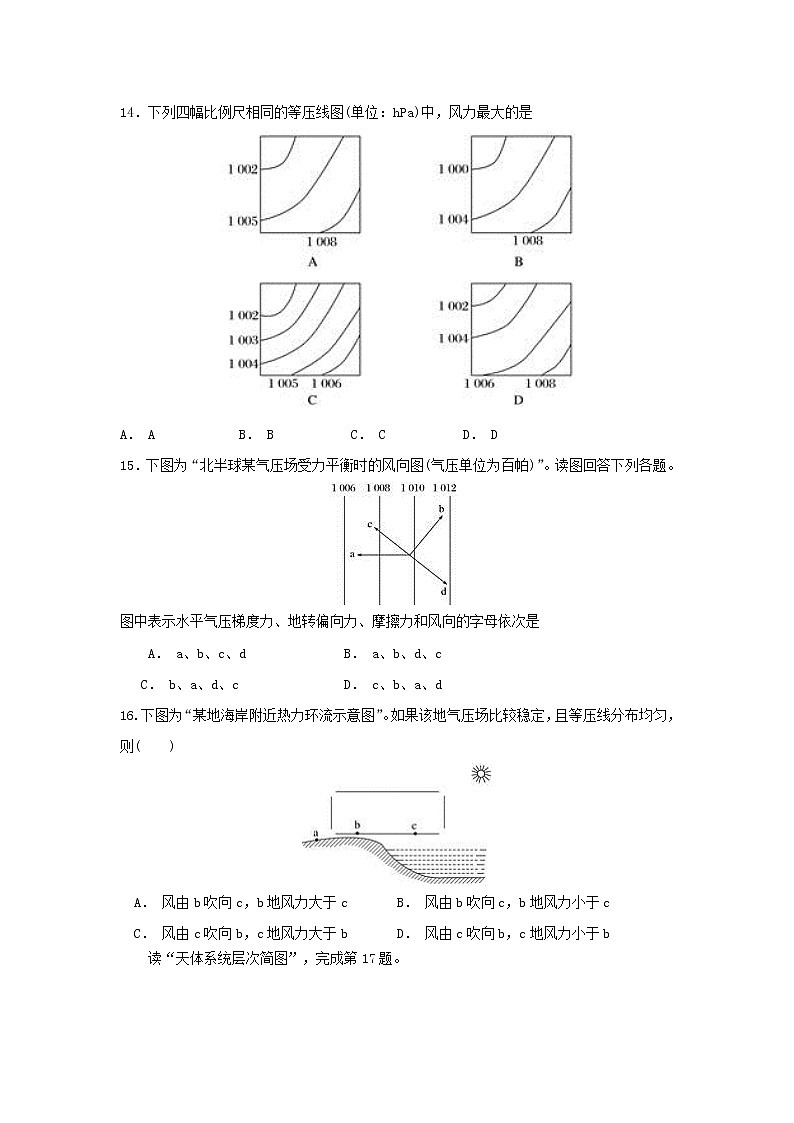 【地理】吉林省汪清县第六中学2018-2019学年高一上学期期中考试03