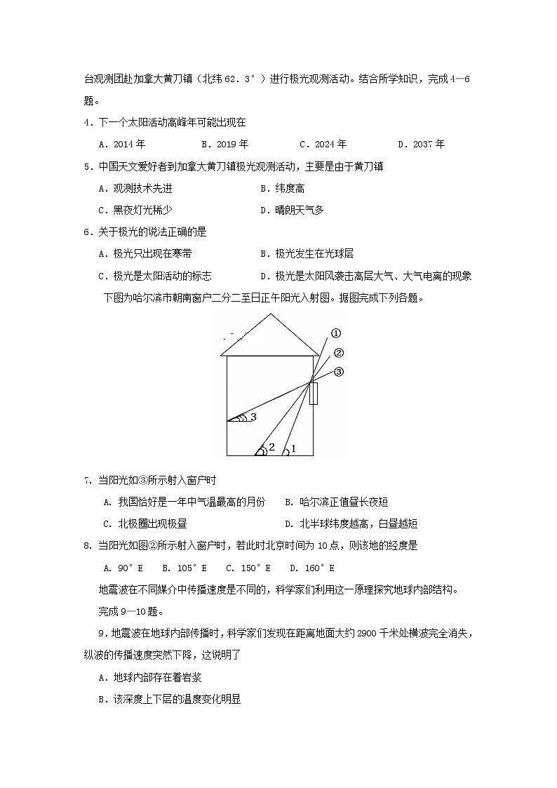 【地理】吉林省舒兰市第一高级中学校2018-2019学年高一上学期期中考试02