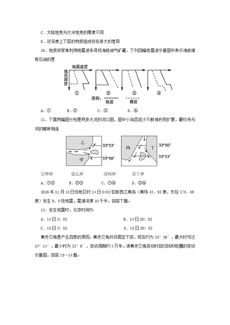 【地理】吉林省舒兰市第一高级中学校2018-2019学年高一上学期期中考试03