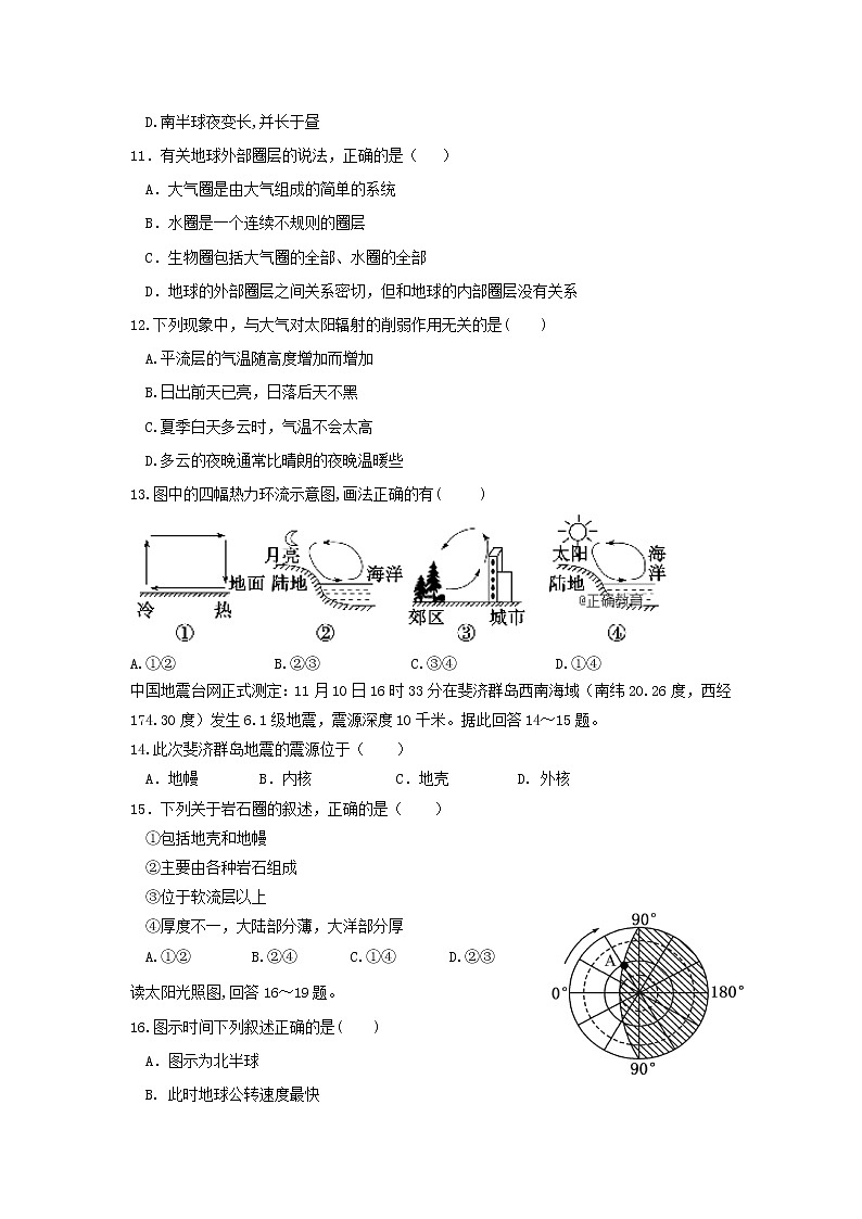 【地理】吉林省扶余市第一中学2018-2019学年高一上学期期中考试03