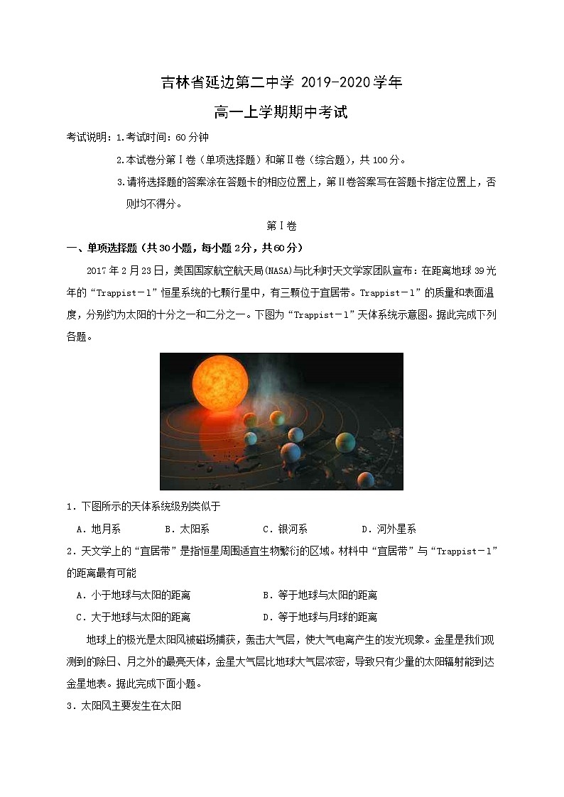 【地理】吉林省延边第二中学2019-2020学年高一上学期期中考试01