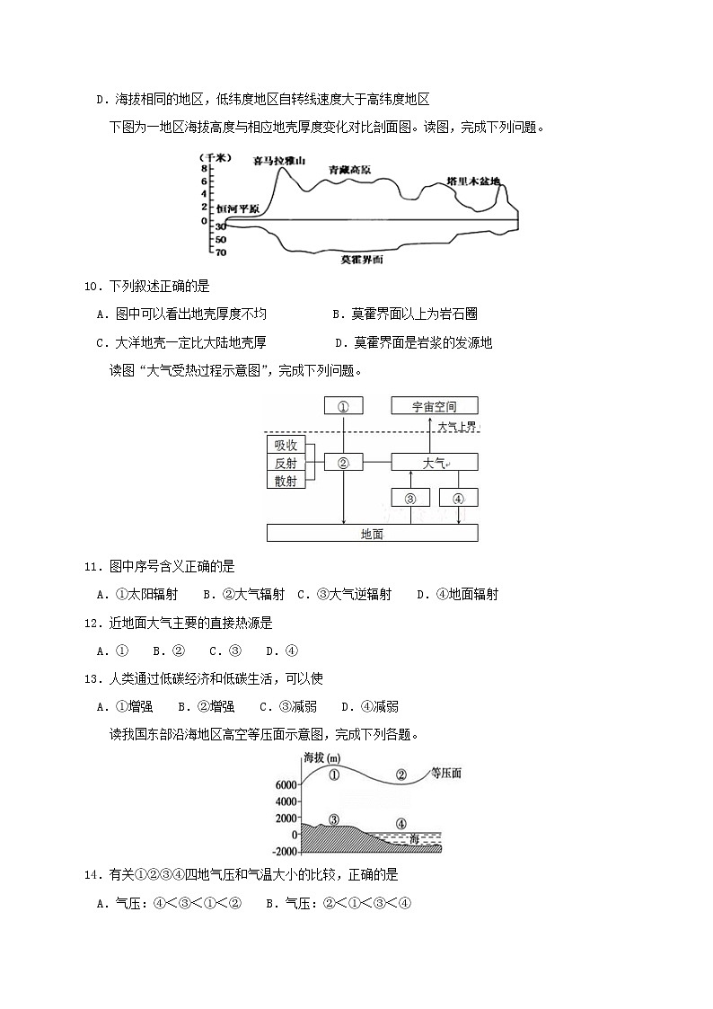 【地理】吉林省延边第二中学2019-2020学年高一上学期期中考试03