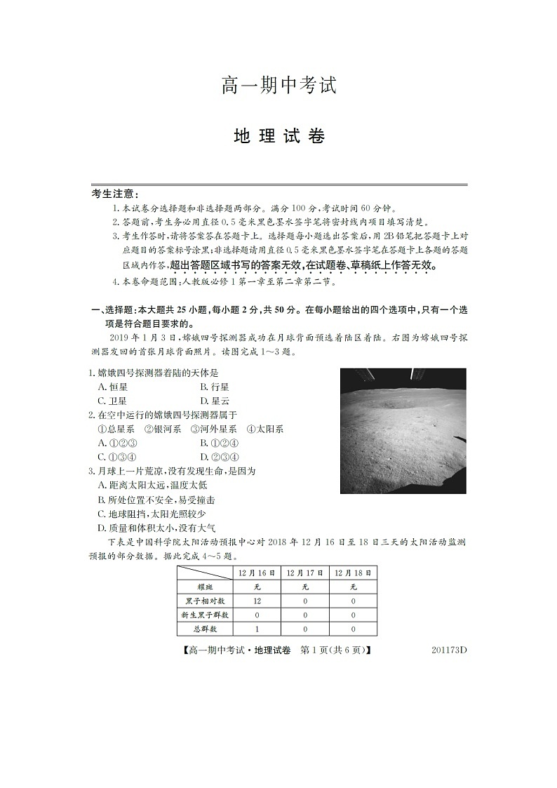 【地理】吉林省通化市靖宇中学2019-2020学年高一上学期期中考试01